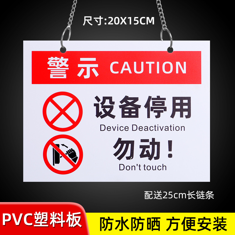 08 [20X15CM] device disabled do not move