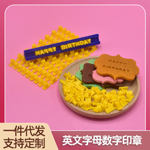 创意款烘焙模具英文字母数字符号印章造型邮票仿真饼干模具