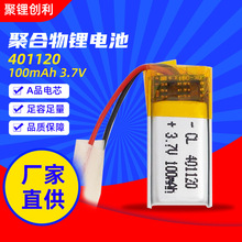 401120�ۺ����늳�100mah 3.7v�ɳ�������֭h늳� ��λ��늳�