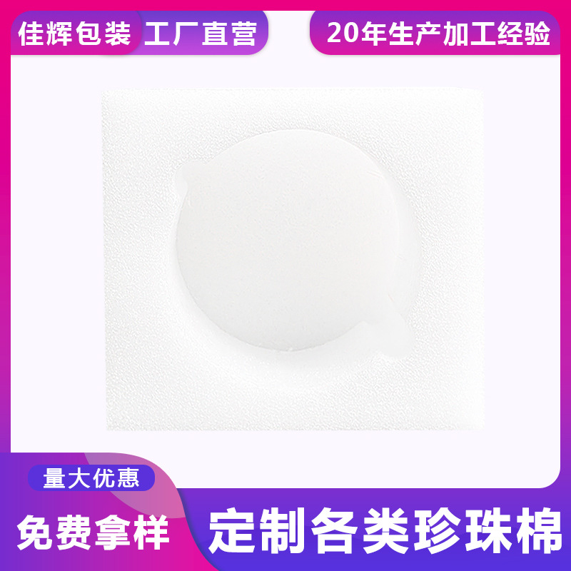 深圳 珍珠棉EPE包装保护棉 珍珠棉内托 源头工厂