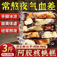 阿胶糕正品旗舰店官方补气山东黑芝麻食品固元糕补血东阿长辈送礼