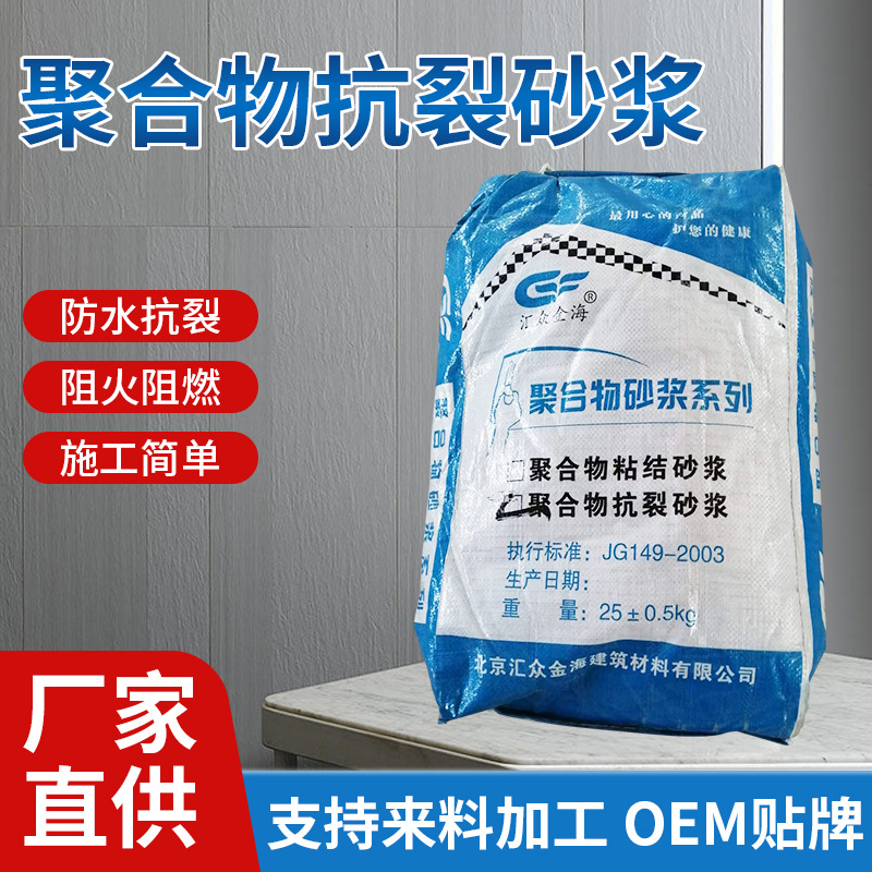 高强度聚合物抗裂砂浆路面抹面型防水修补水泥地面找平浆料混凝土