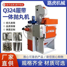 Q324抛丸清洗机小型压铸件去锈抛丸机履带式喷砂机环保除尘