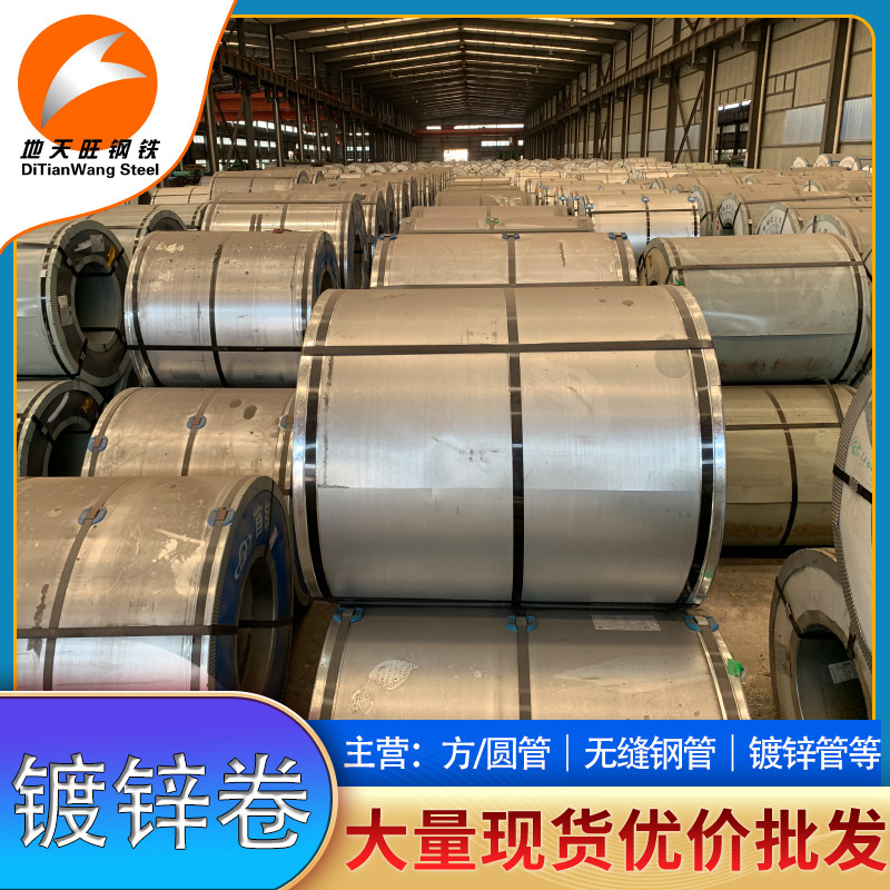 热镀锌卷 DX54D镀锌铁皮 有花高锌层80g-275g镀锌卷 无花镀锌钢卷