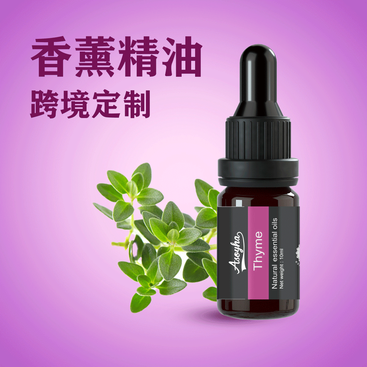 单方香薰精油批发 可跨境发货 虾皮亚马逊实体店无印莨品同款10ml