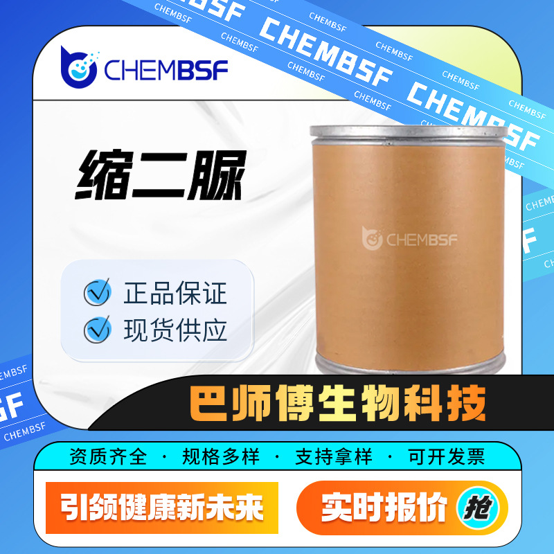 缩二脲 108-19-0 亚氨基二碳酸二酰胺 有机化工原料 可试样