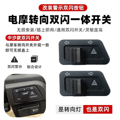 Suitable for Aima Tailing Electric Other Electric Vehicle Accessories - zhongsha-turn-signal-double-flash-2-pieces-no-wiring-required