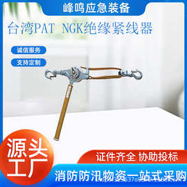 台湾PAT NGK绝缘紧线器可360°旋转棘轮省力适用张线作业拉紧工程