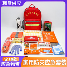 家用消防应急救援包18件套家庭应急包救灾火灾逃生橙色人防应急包