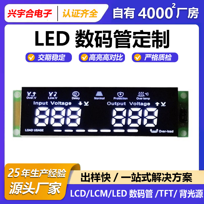 LED数码管智能小家电显示屏定制6位高亮低功耗数字显示模块数显屏