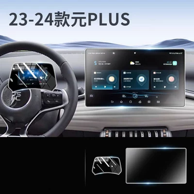 Car paint protective film | Smart Driving Edition, center console protective - yuan-plus-128inch-navigation-matte-instrument-hdflexible-tempered-glass-film-other