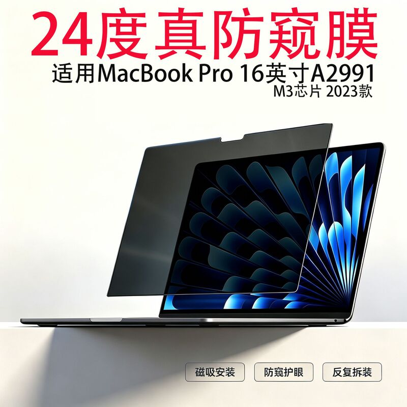 Suitable for Macbookpro 16inch Notebook Magnetic Anti-Peep Film Computer Screen Protector That Leaves No Glue Residue and Prevents Peeping