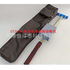 供应  CT266D 轨道电路故障诊断仪