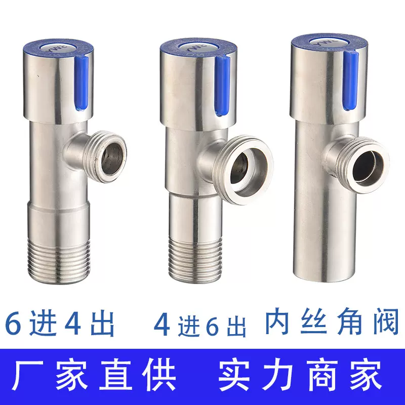 304不锈钢6分冷热马桶洗衣机洗碗机壁挂炉热水器三角阀分水阀