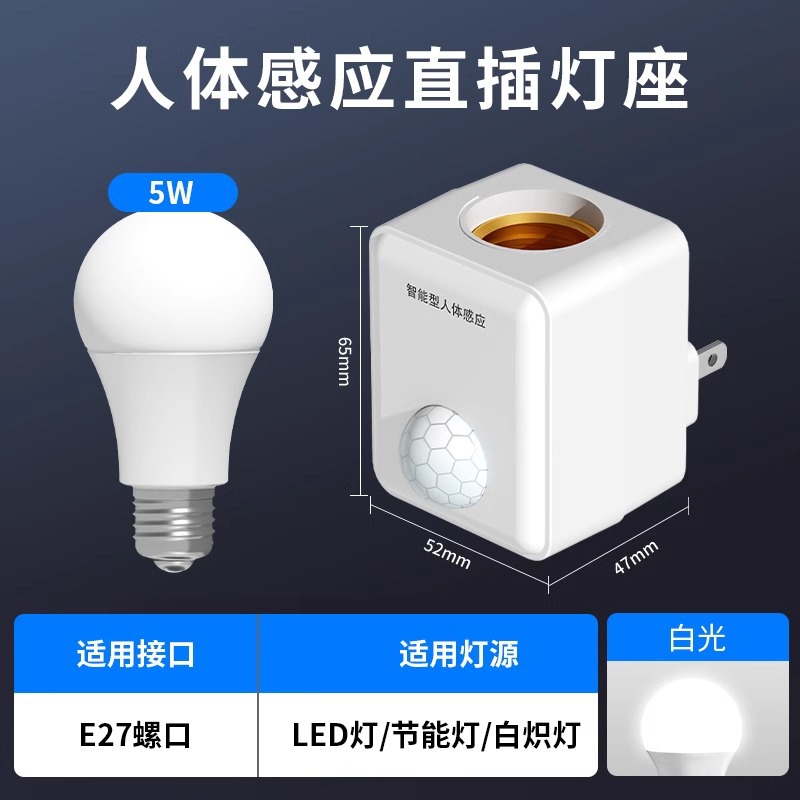 Soporte de lámpara de inducción de cuerpo humano de enchufe directo lámpara de ahorro de energía lámpara de radar lámpara de inducción automática de control acústico-óptico soporte de lámpara interruptor de lámpara de noche