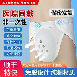 【工厂直营】包皮术后内裤包皮裤子包皮内裤新款可粘贴包皮手术后