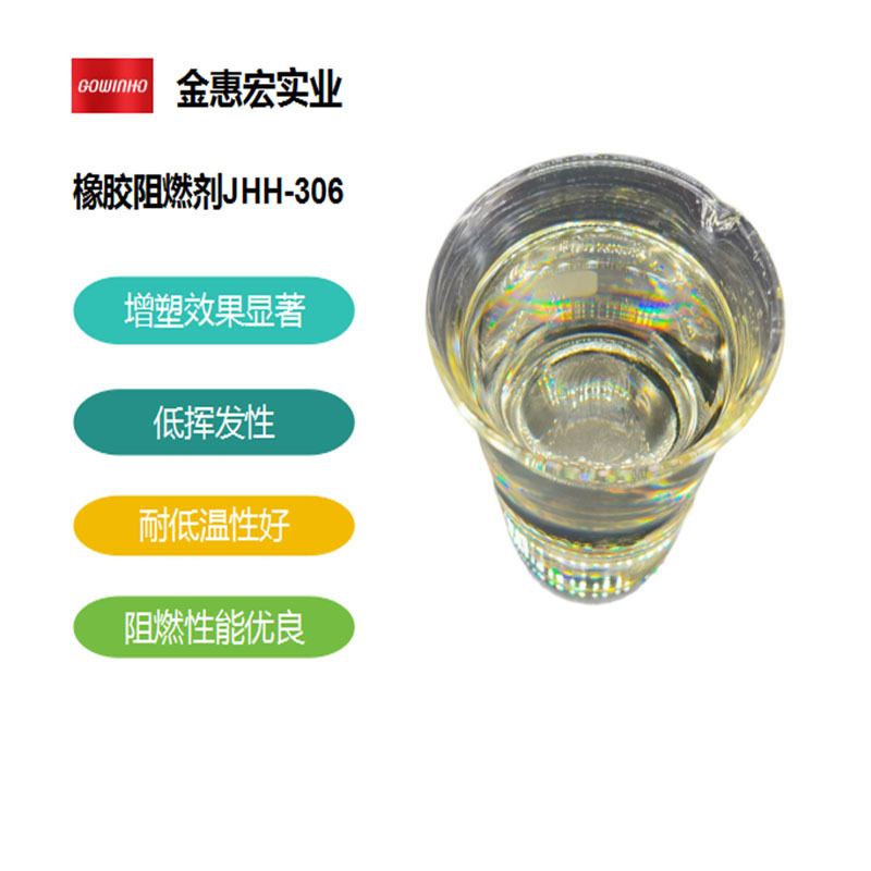 工厂价 JHH-306 合成橡胶阻燃剂  PVB树脂 硬质聚氨酯泡沫阻燃剂