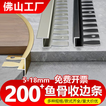 铝合金鱼骨工字收边条木地板压条可弯曲极窄瓷砖包边条弧形收口条