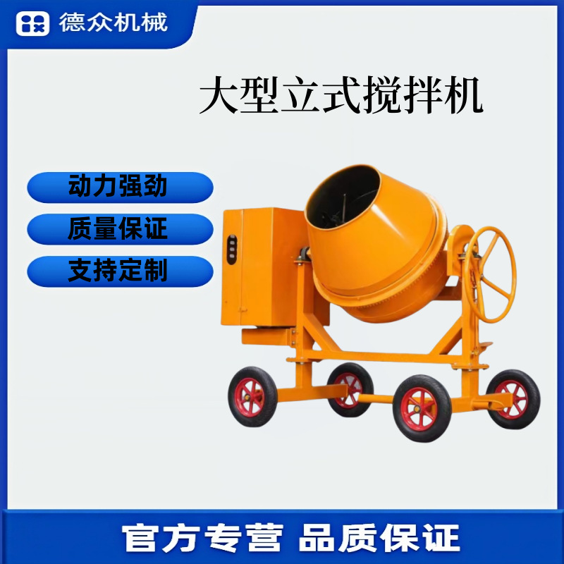 大型立式混凝土搅拌机 水泥砂浆搅拌桶 工地家用专用桶