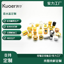 跨尔工厂高端香水盖化妆品瓶盖注塑中东外贸香水瓶外盖化妆品包材