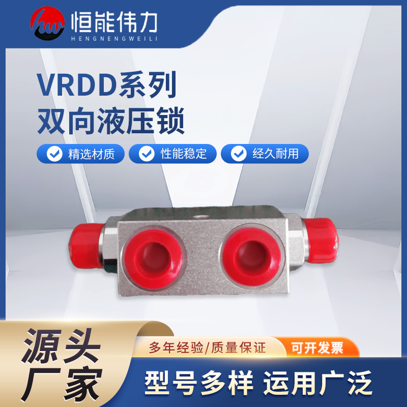 VRDD系列 双向液压锁 VRDD-G38双向液压锁 VRDD-G双向液压锁