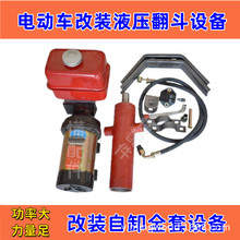 电动三轮车改装液压翻斗自卸垃圾环卫四轮车养殖沙子水泥丰收宗申