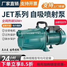 自吸泵高压喷射泵单相全自动自来水增压泵自吸水井抽水泵220V家用