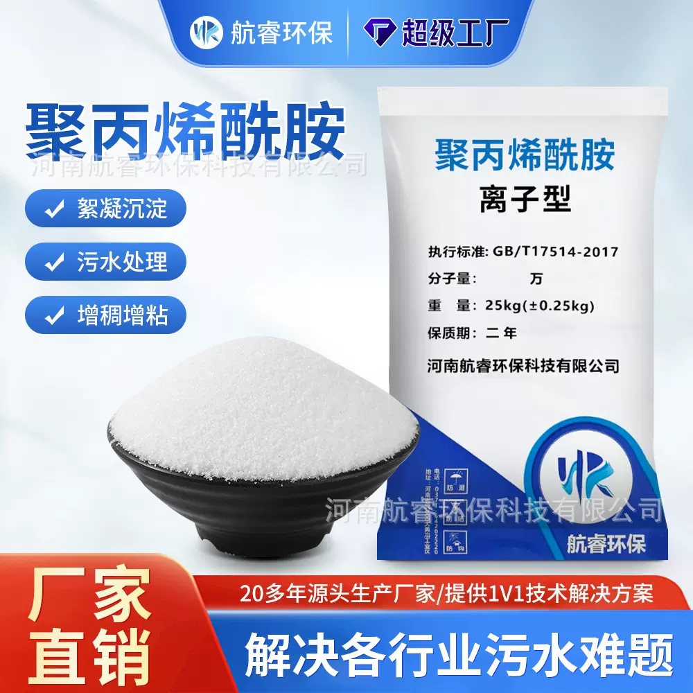 聚丙烯酰胺pam阳离子阴离子非离子洗煤净水絮凝剂 工业污水沉淀剂