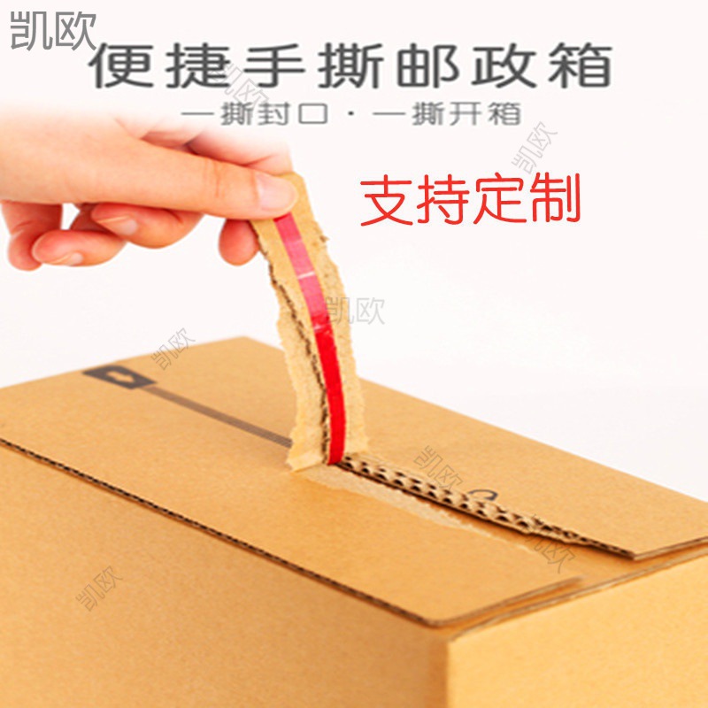 拉链牛皮箱纸箱 3层特厚快递小纸箱电商化妆品包装瓦楞纸打包盒子