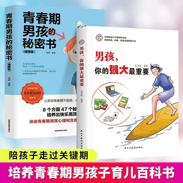 [2 volumes] Boy, your most important is the most important+adolescent boy secret letter