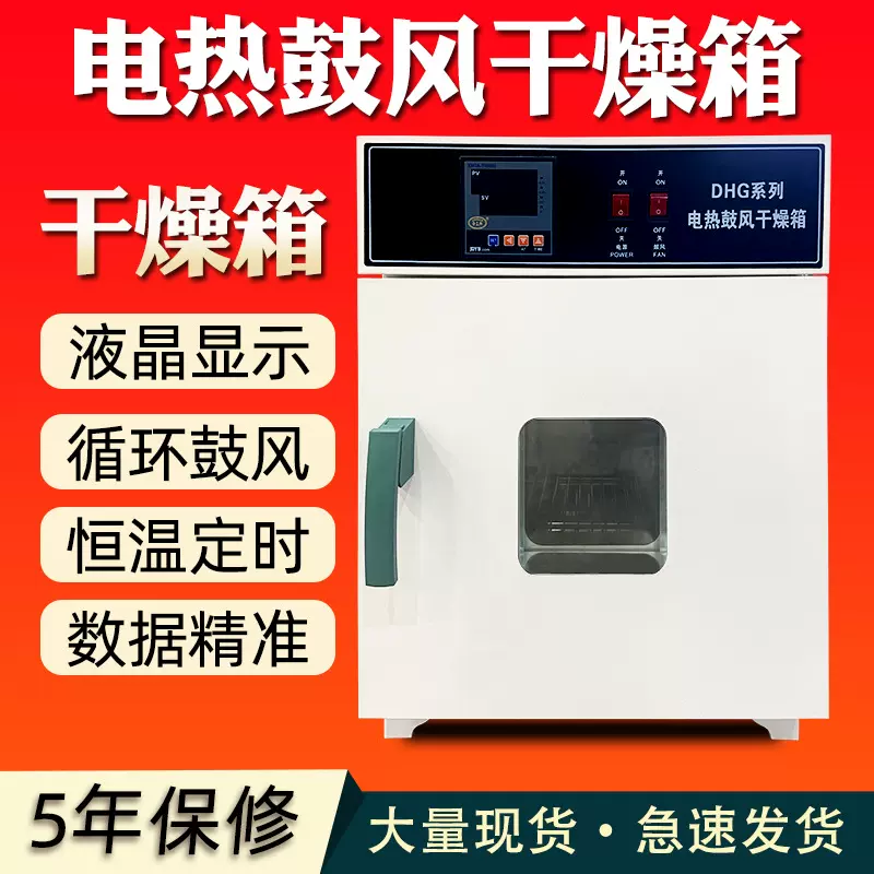 电热恒温鼓风干燥箱实验室小型食品烘干箱工业高温烘干机干燥箱