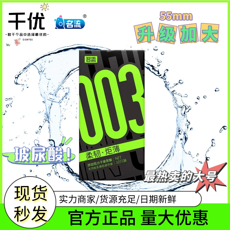 名流 Ultra thin safe big men's lubricant with hyaluronic acid, full set, 55mm