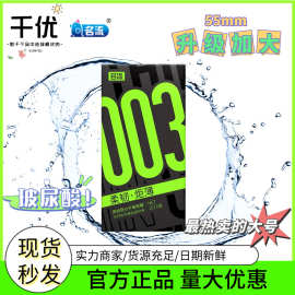 名流玻尿酸超薄避孕套润滑裸入安全套家庭装大号55mm男用byt正品