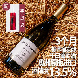 澳洲原瓶原装进口霞多丽干白葡萄酒750毫升橡木桶发酵3个月13.5度