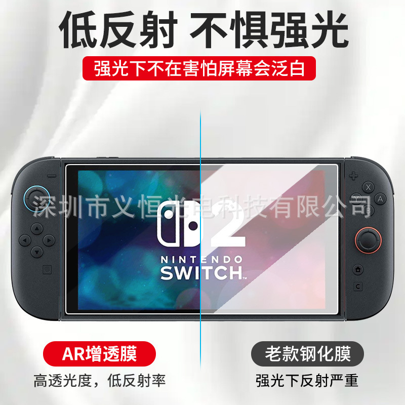 Nintendo Switch2 反射防止 AR 反射防止フィルム ゲームコンソールフィルム OLED 高精細防爆保護フィルムに適しています。|undefined
