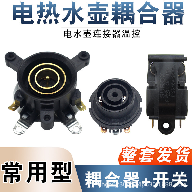 Quick-Connect Electric Kettle Accessories Base Connector Coupler Temperature Control Switch Kettle Core 13A Thermostat Quick-Connect Electric Kettle Accessories Base Connector Coupler Temperature Control Switch Kettle Core 13A Thermostat