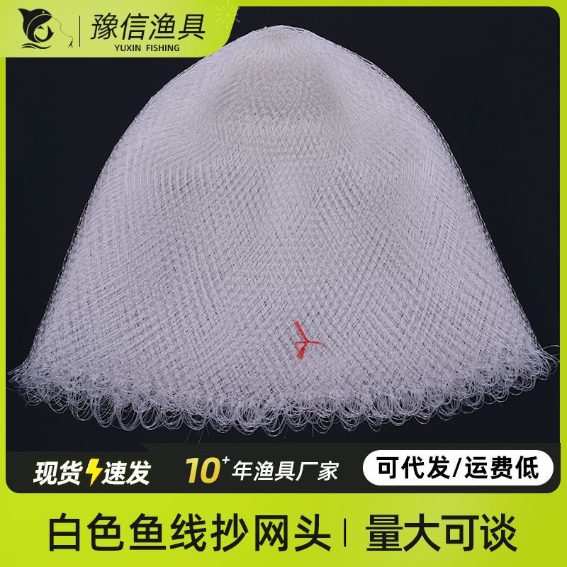 厂家直销透明钓鱼线抄网头 手工编织大鱼白色网兜 尼龙鱼网袋渔网