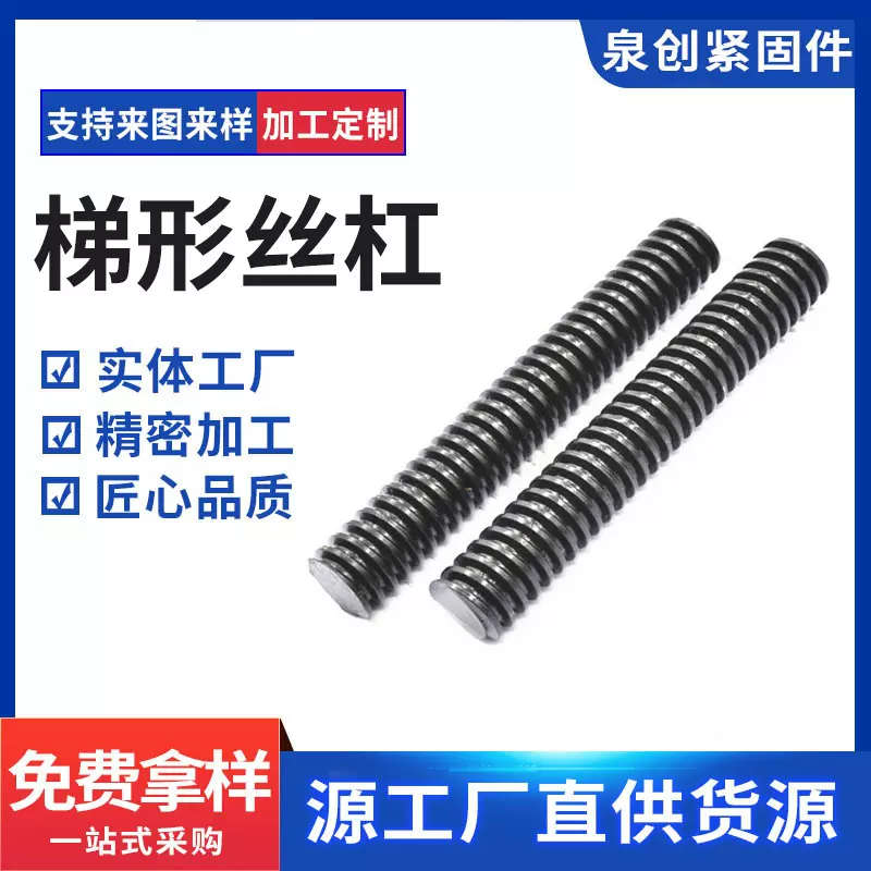 厂家批发梯形丝杠碳钢高强度T型扣丝杆正牙全螺纹8.8牙条量大价优
