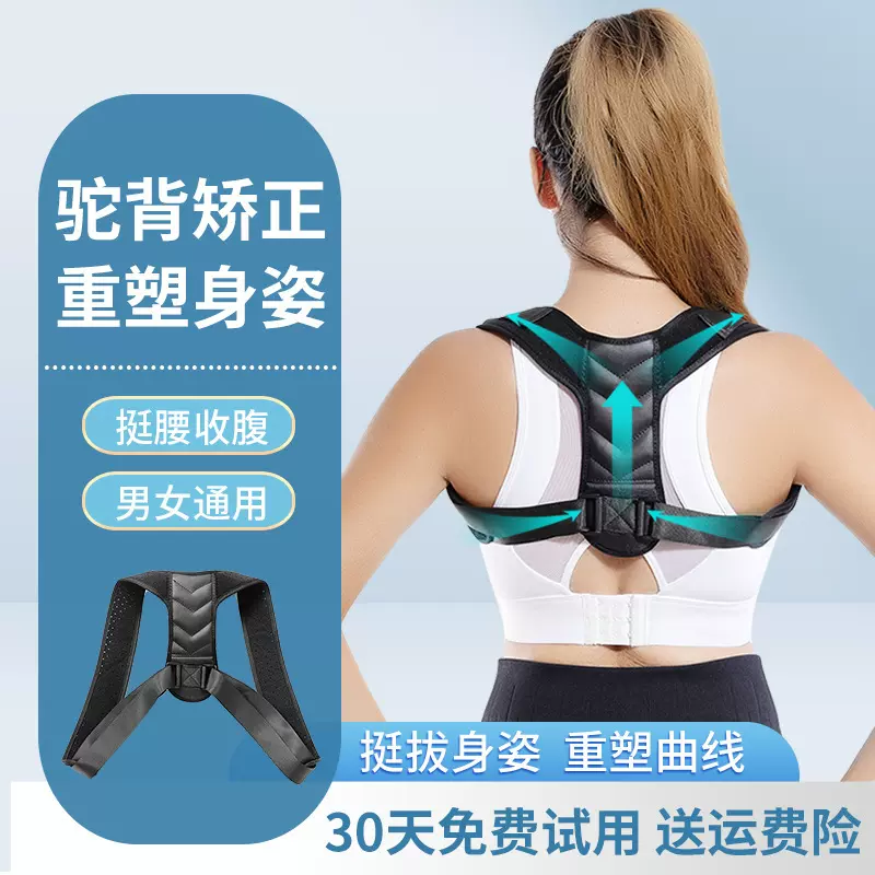 驼背矫姿带成年人男女通用隐形纠正脊椎防驼直腰背部矫正直背神器