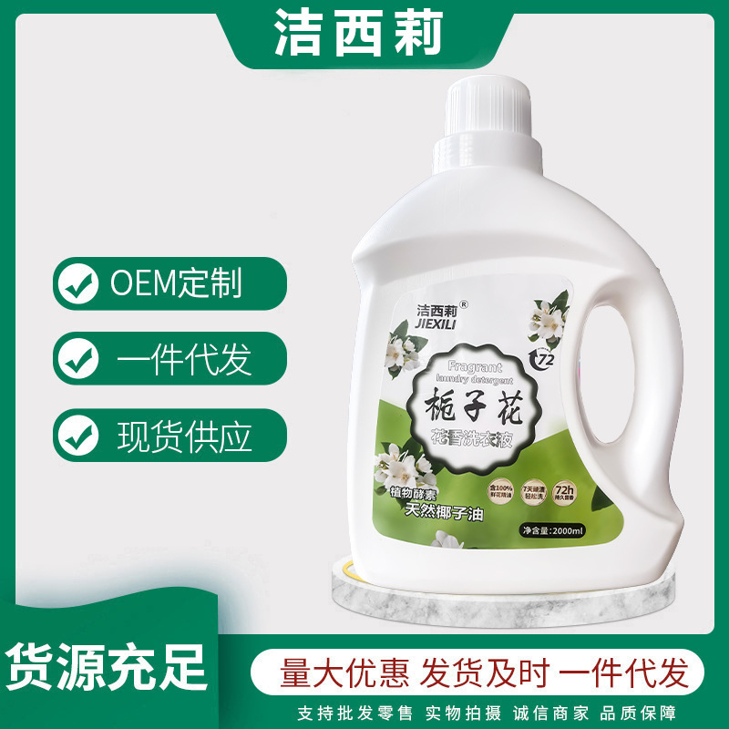 Gardenia Perfume Laundry Liquid Household Lasting Fragrance Official genuine goods Brand Large Barrel Hand Wash Factory Direct Sale