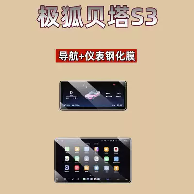 Suitable for 26 Models of Arcfox Beta S3 Screen Tempered Film, Central Control Navigation Display Protective Film, Automotive Supplies (Car interior film) - suitable-for-26-models-of-jihu-beta-s3-156inch-navigation-88inch-instruments-high-definition-tempered-film
