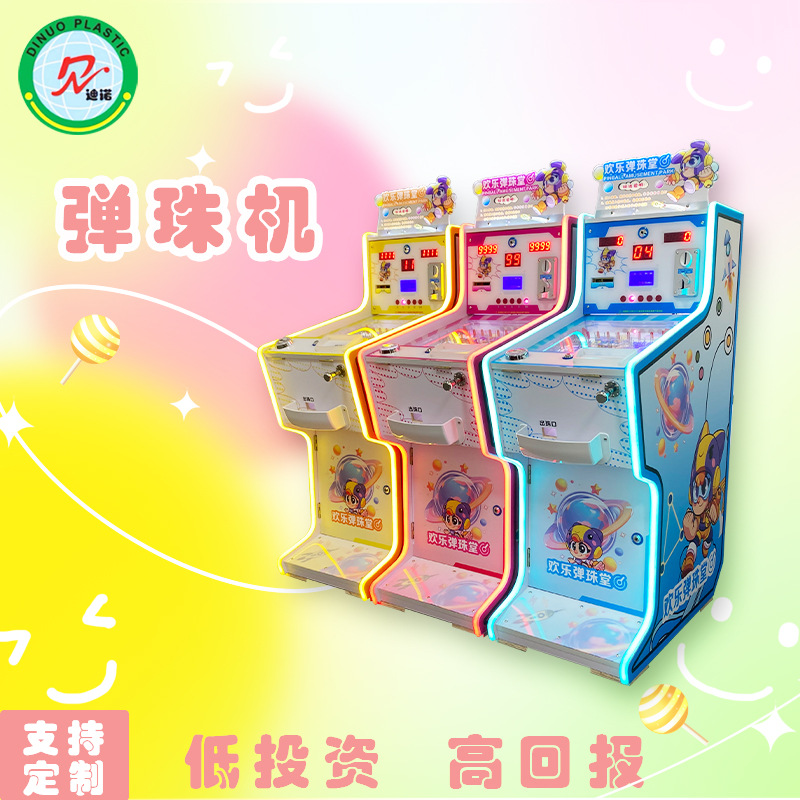新款热销投币弹珠机出卡片商用一体儿童退珠拉杆游戏机投退陶瓷珠