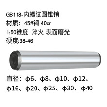 【M5到M40】GB118内螺纹圆锥销 带孔锥度肖 外磨定位销锥销螺纹销