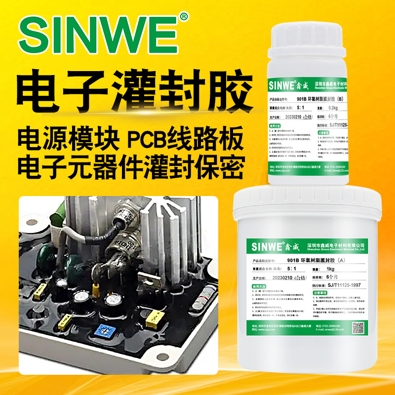鑫威9310环氧树脂电子灌封胶黑色变压器线路板耐高温防水灌注AB胶
