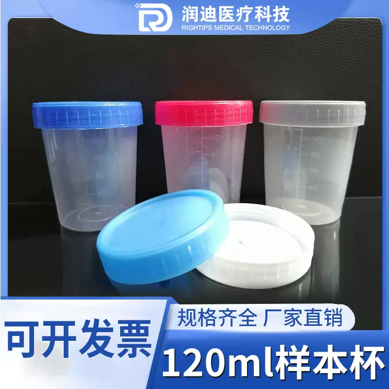 一次性塑料尿杯120ml 刻度带磨砂块样本杯 pp材质检验室采样杯