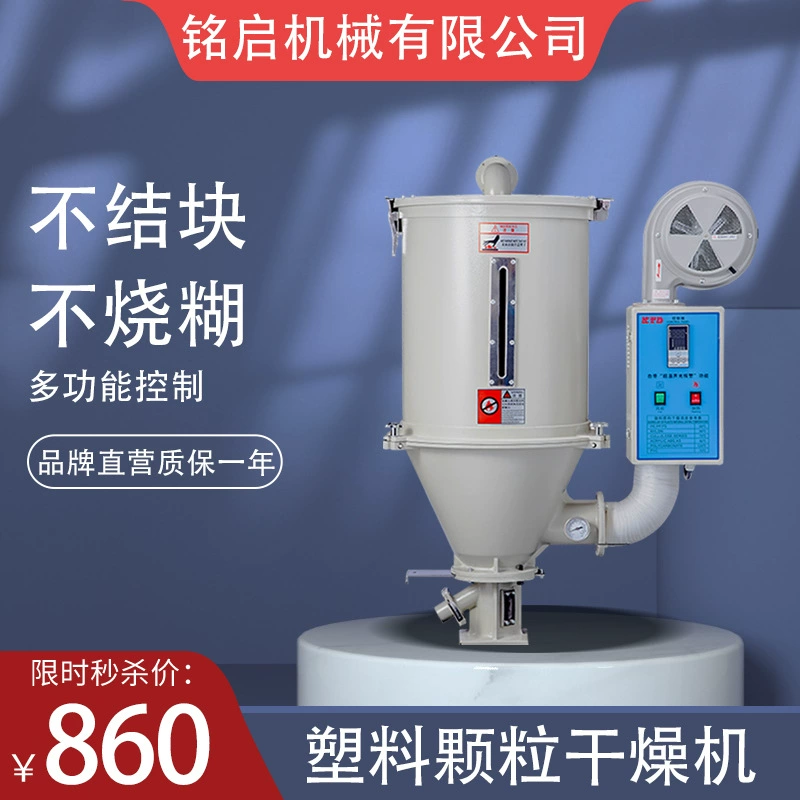 Пластиковая сушилка машина литья под давлением пластиковые гранулы сушилка сушильный бункер вентилятор барабан 50 100kg духовка
