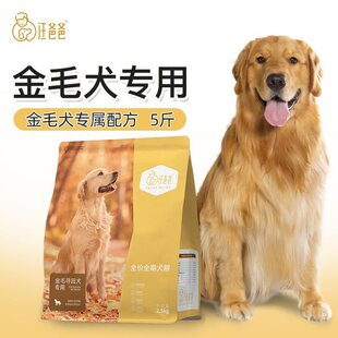 Papa Wang's Special Golden Retriever Dog Food for Puppies, Adult Dogs, Medium and Large Dogs, Beautiful Hair, Calcium Supplement and Fitness Exclusive Formula 2.5kg Packs