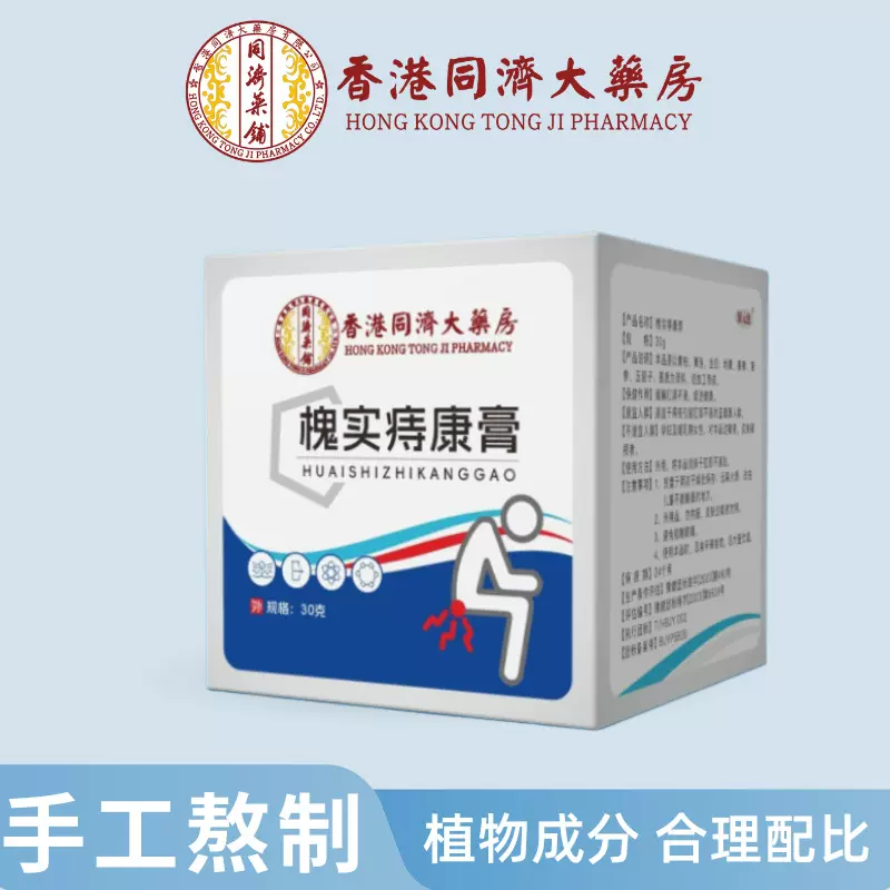 槐实膏乳膏厂家批发断痔膏草本配方通用内外混合肉球痔疮膏