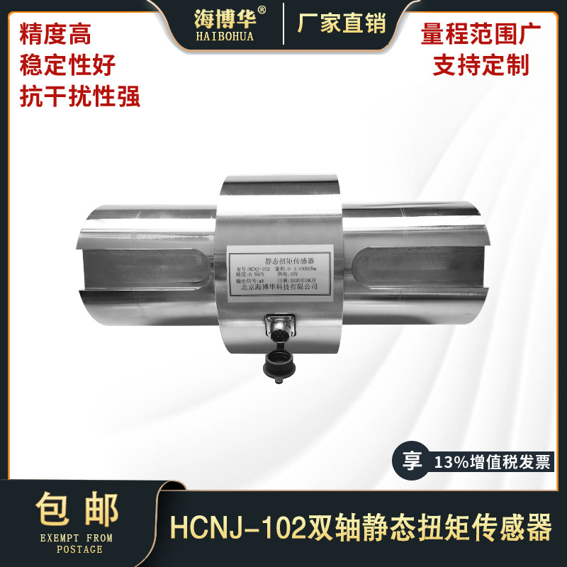 静态扭矩传感器 试压机扭矩传感器扭矩扳手阀门专用扭力传感器