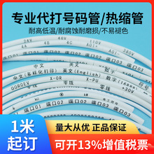 打印号码管线号管代加工电线标识管光伏号码管套管数字印字代打印